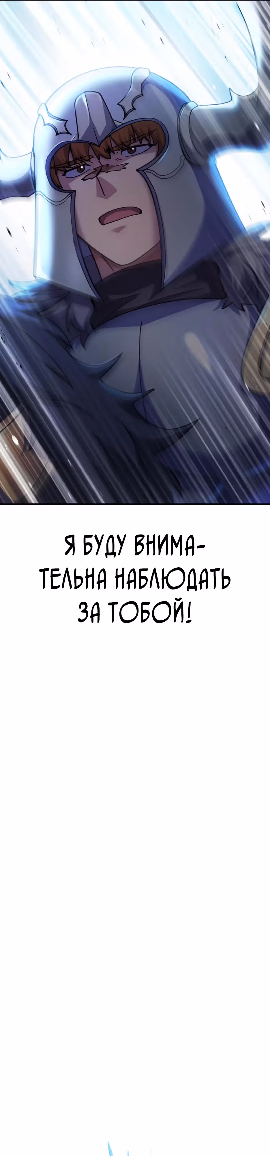 Доставщик богов — Том 1 · Глава 67, страница 20