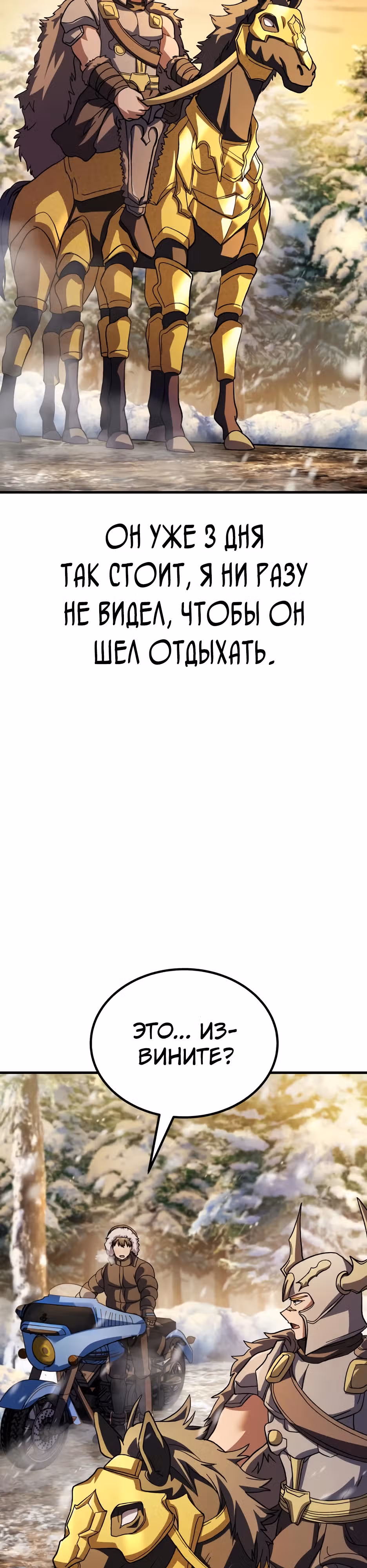 Доставщик богов — Том 1 · Глава 67, страница 25
