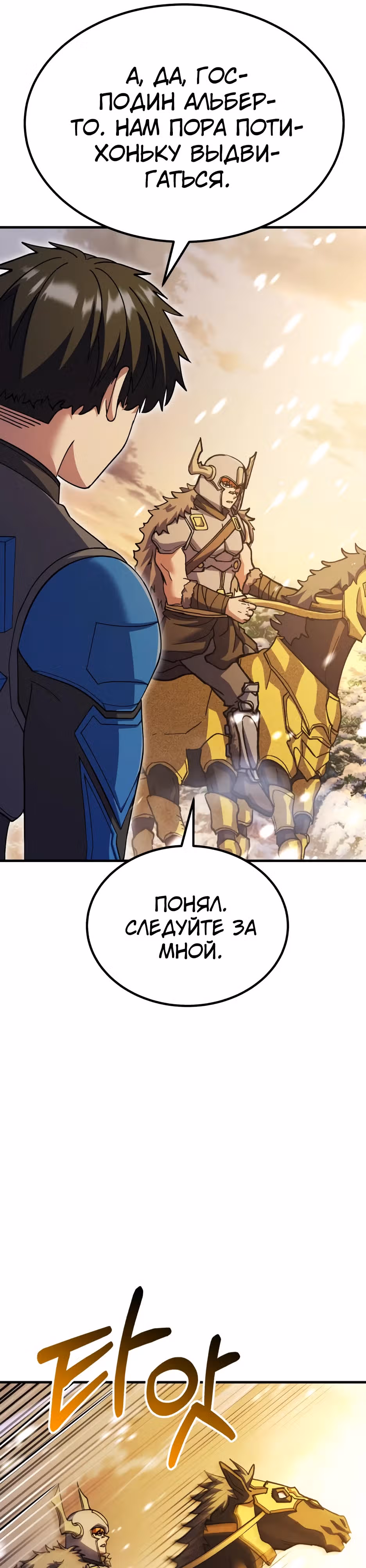 Доставщик богов — Том 1 · Глава 67, страница 27