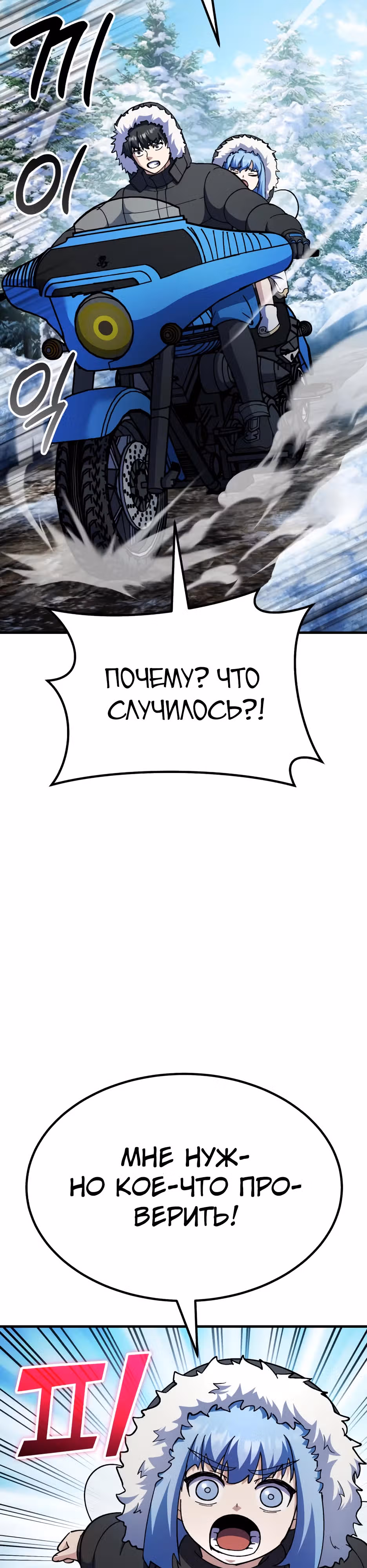 Доставщик богов — Том 1 · Глава 67, страница 32