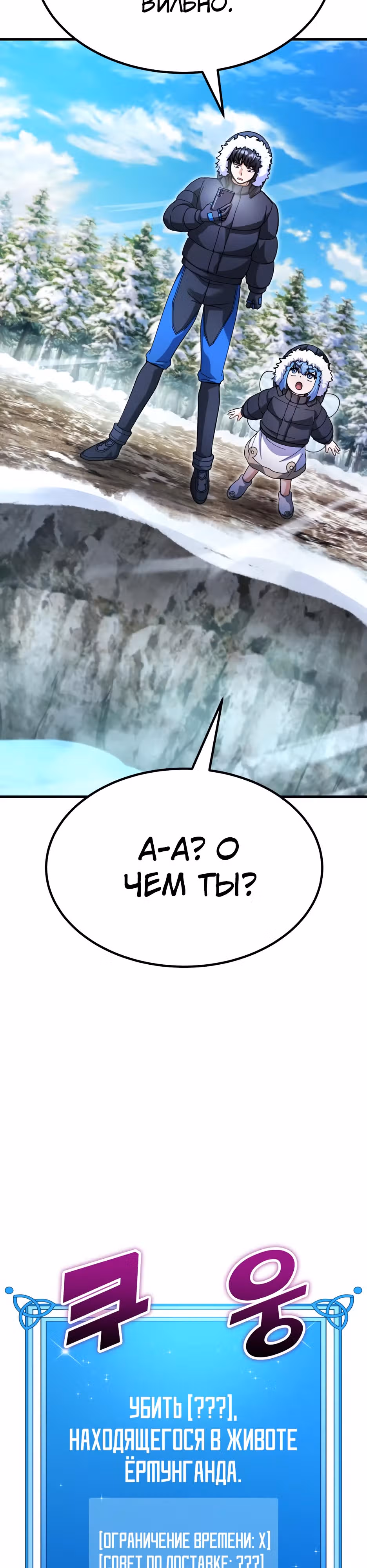 Доставщик богов — Том 1 · Глава 67, страница 43
