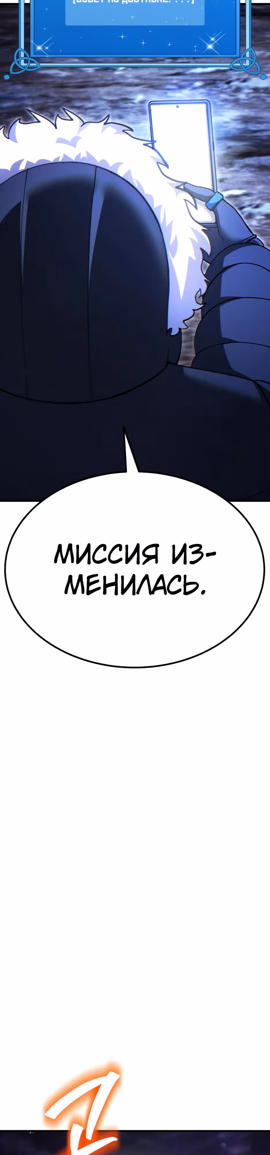 Доставщик богов — Том 1 · Глава 67, страница 44