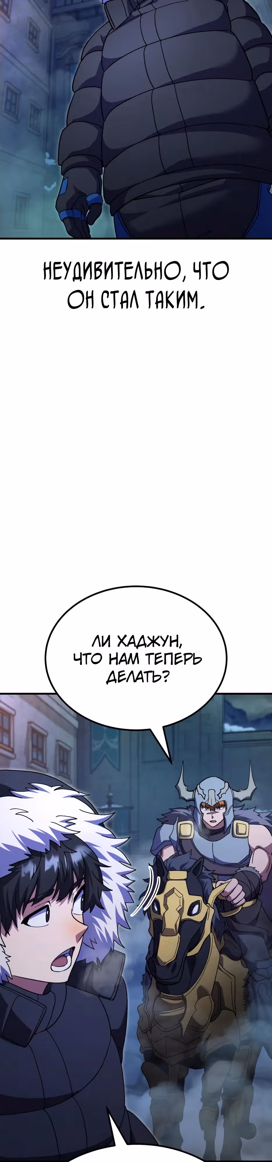 Доставщик богов — Том 1 · Глава 67, страница 48