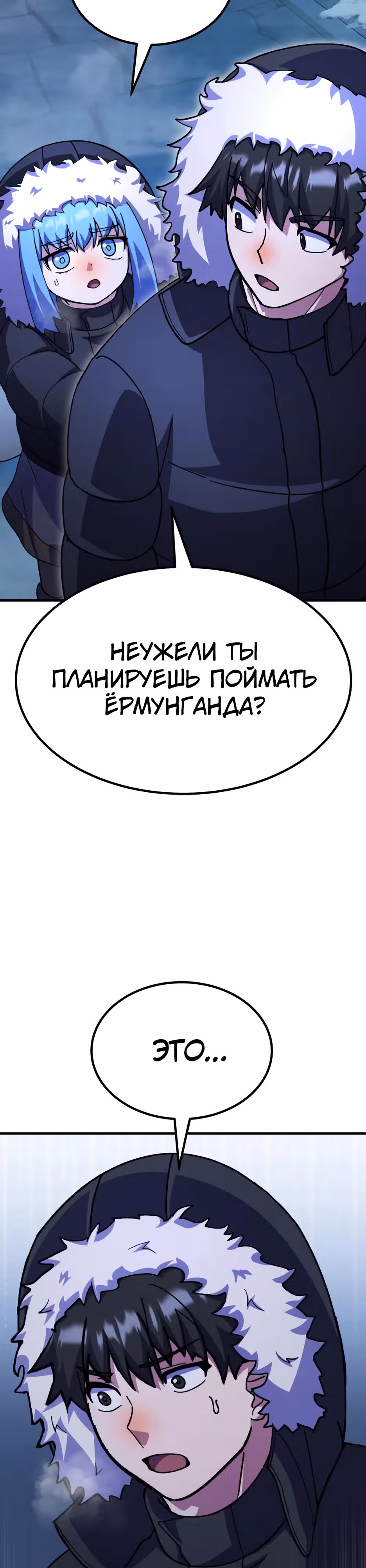 Доставщик богов — Том 1 · Глава 67, страница 51