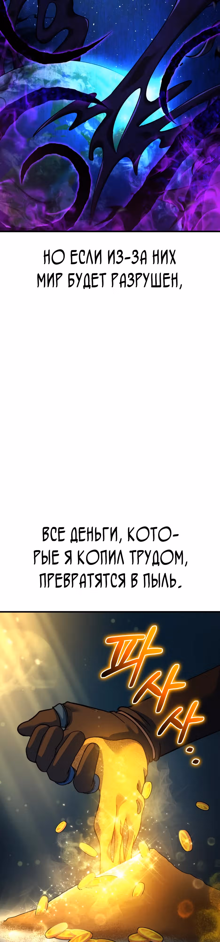 Доставщик богов — Том 1 · Глава 67, страница 55