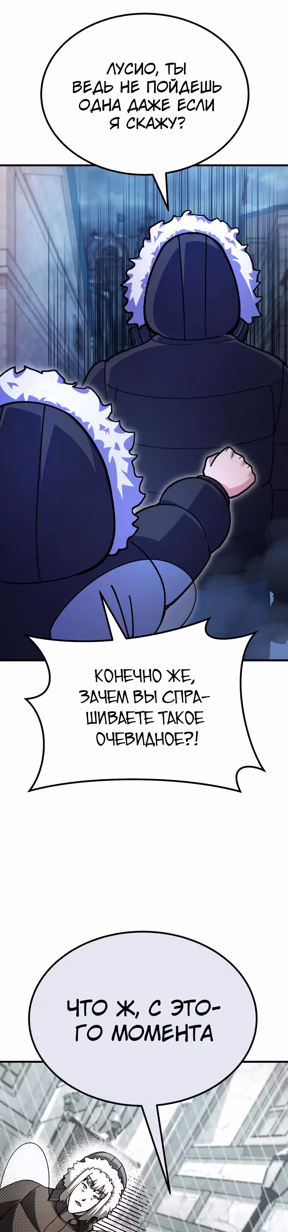Доставщик богов — Том 1 · Глава 67, страница 57