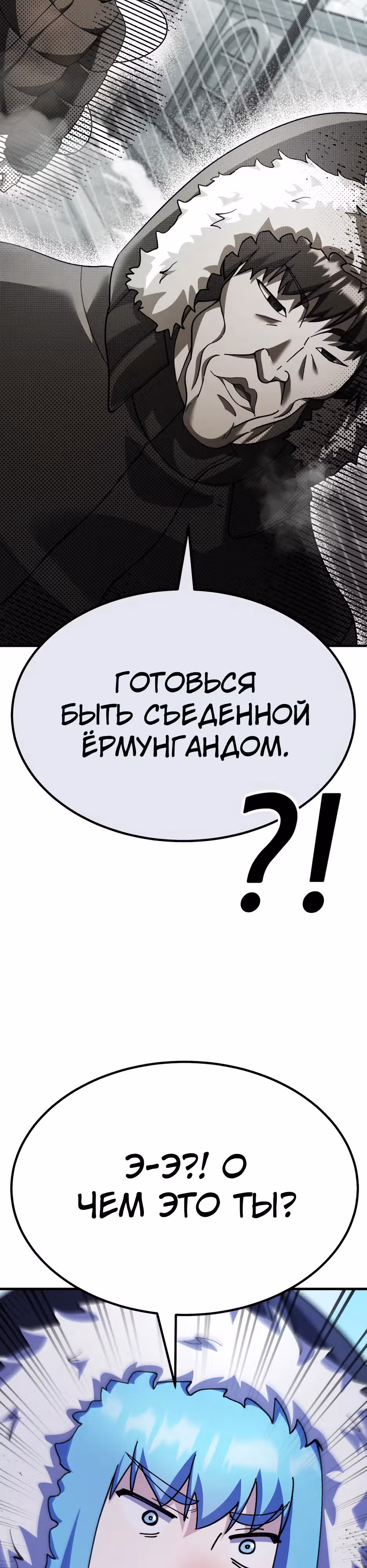 Доставщик богов — Том 1 · Глава 67, страница 58