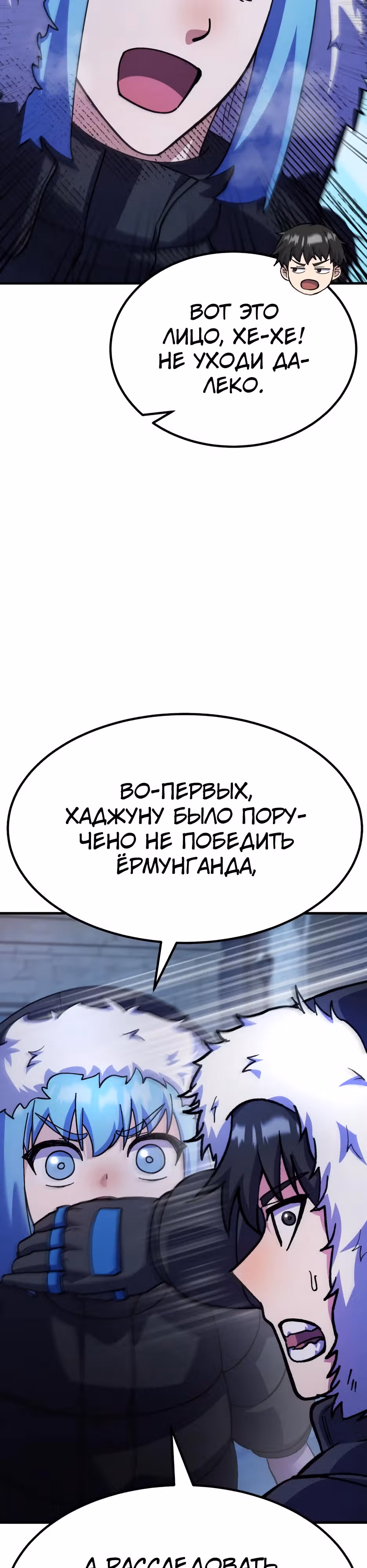 Доставщик богов — Том 1 · Глава 67, страница 59