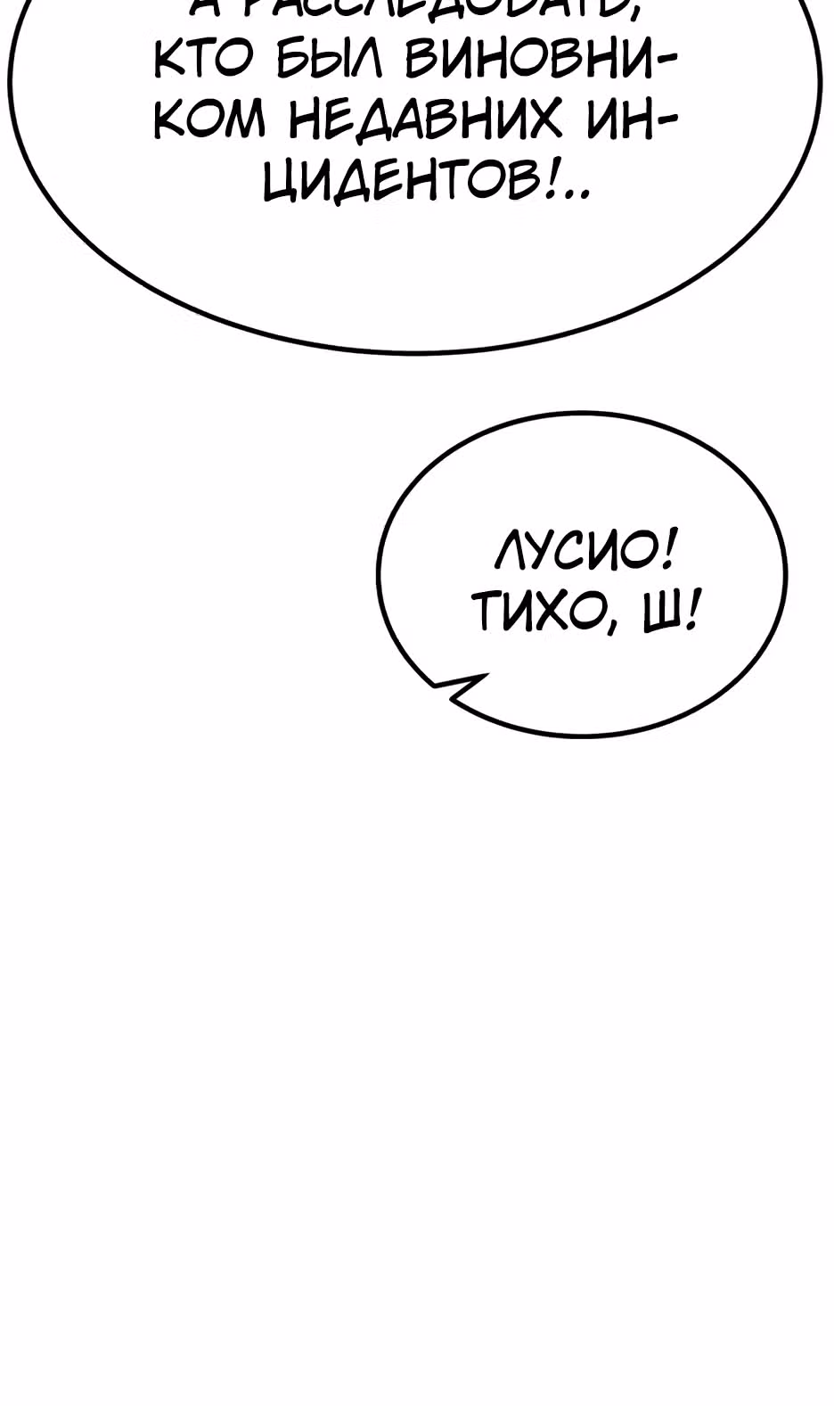 Доставщик богов — Том 1 · Глава 67, страница 60