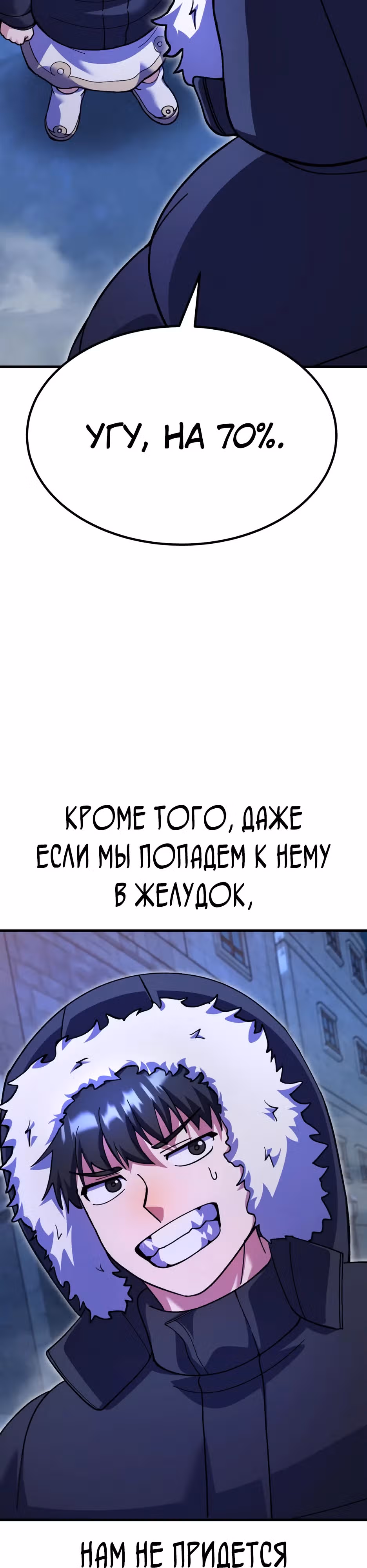 Доставщик богов — Том 1 · Глава 67, страница 62