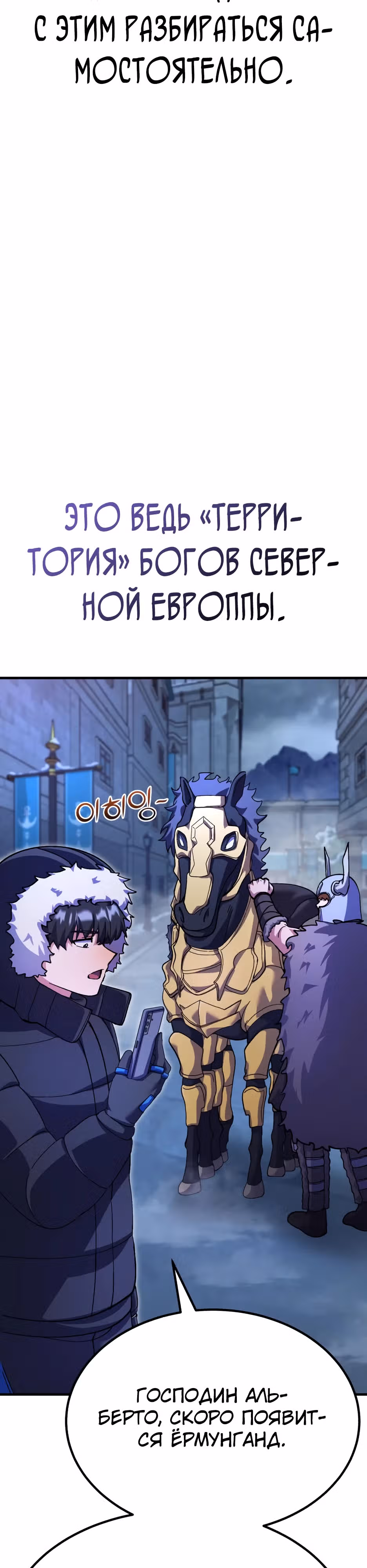 Доставщик богов — Том 1 · Глава 67, страница 63