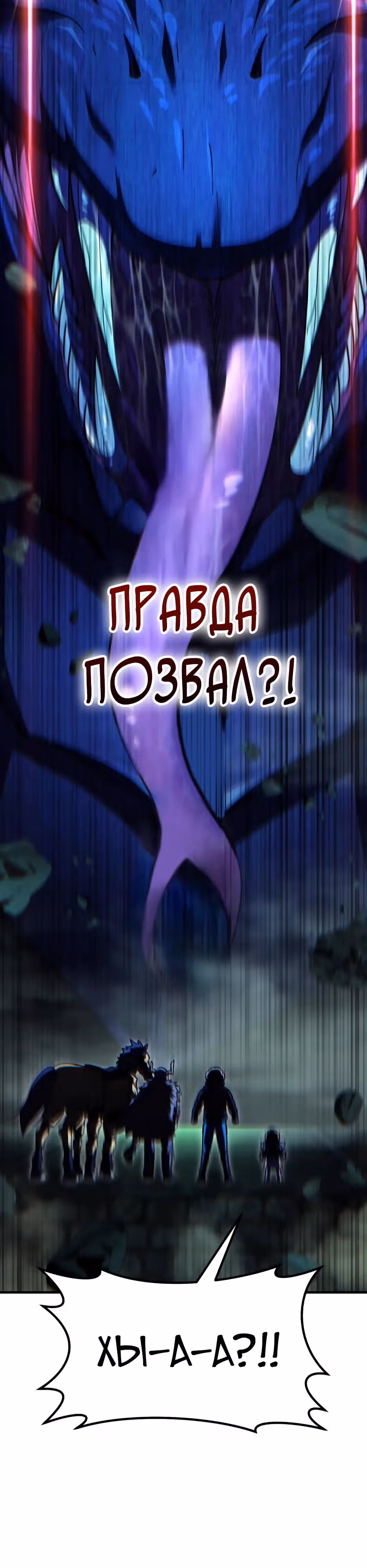 Доставщик богов — Том 1 · Глава 67, страница 69
