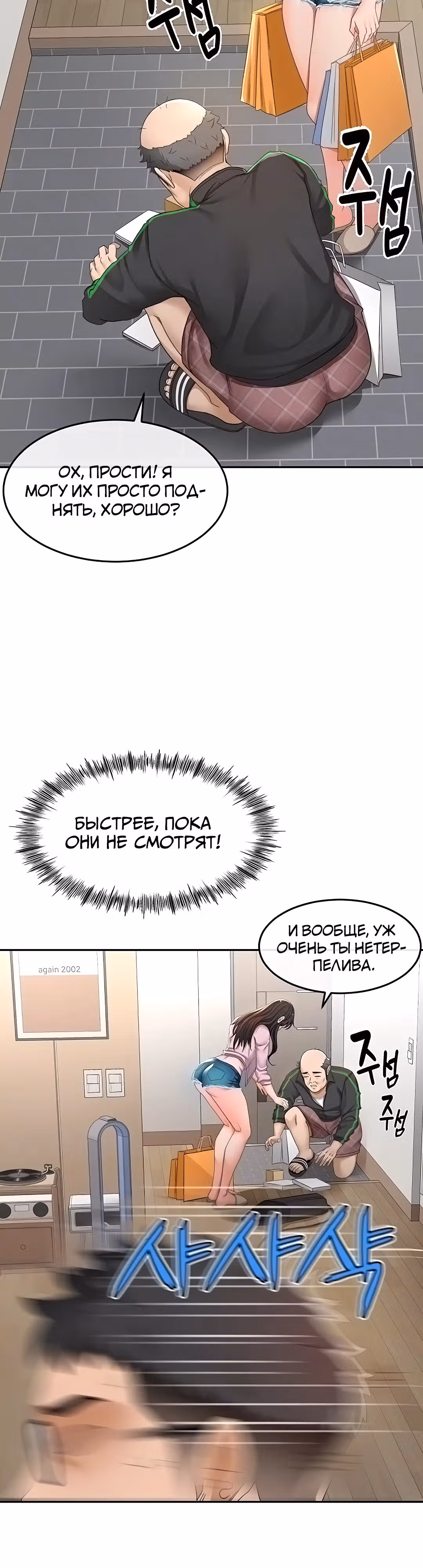 Король секса на крыше — Том 1 · Глава 3, страница 11