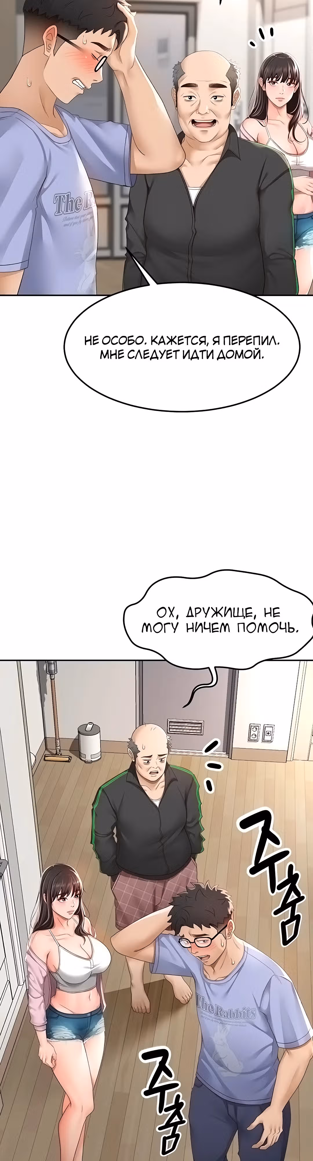 Король секса на крыше — Том 1 · Глава 3, страница 15