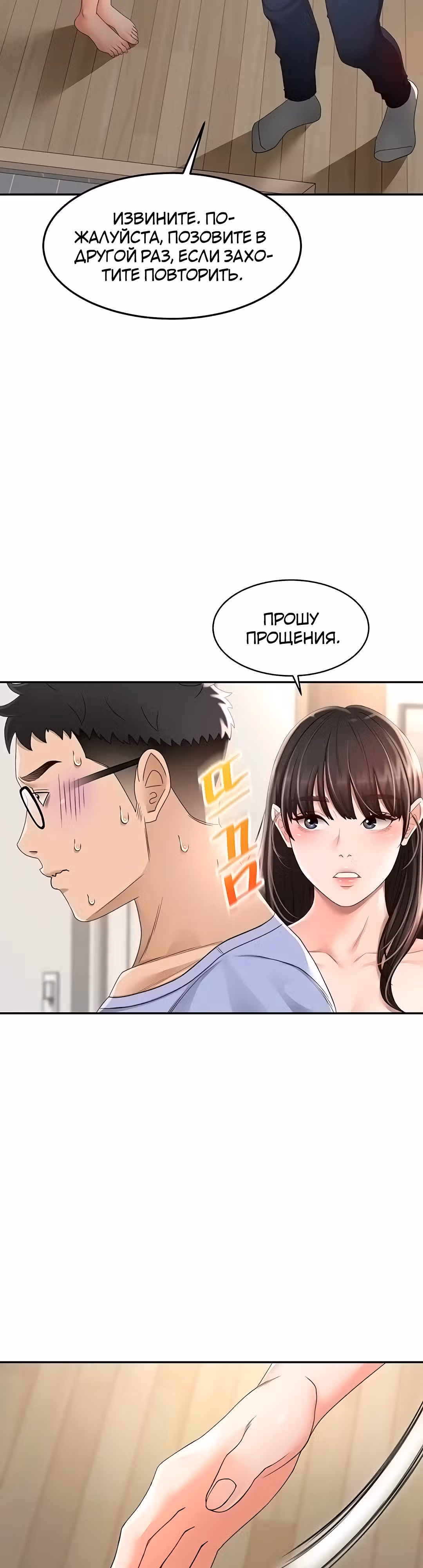 Король секса на крыше — Том 1 · Глава 3, страница 16