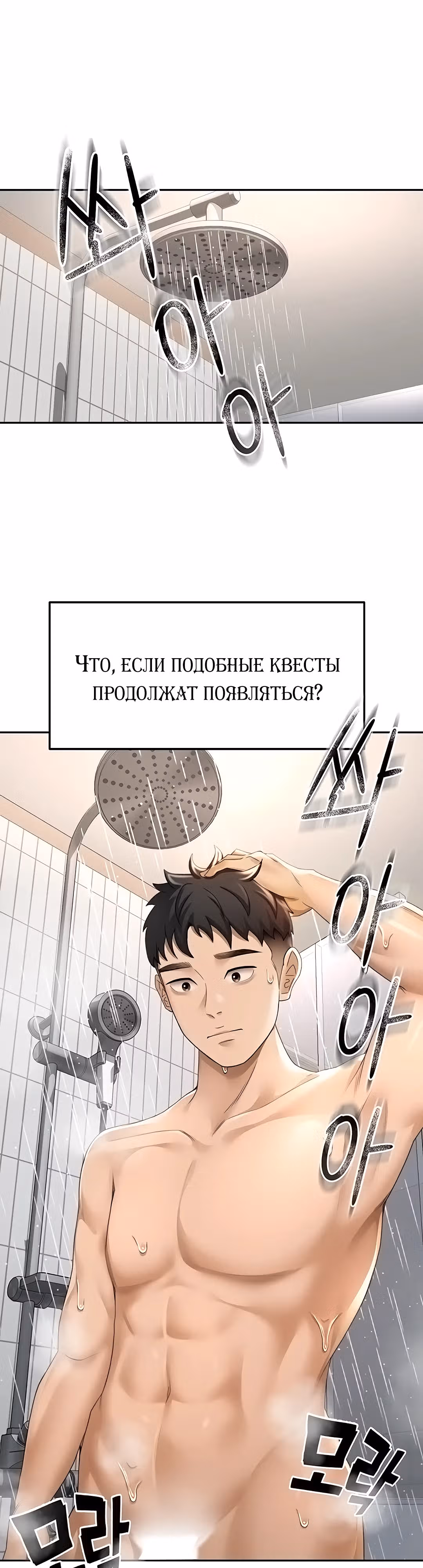 Король секса на крыше — Том 1 · Глава 3, страница 23