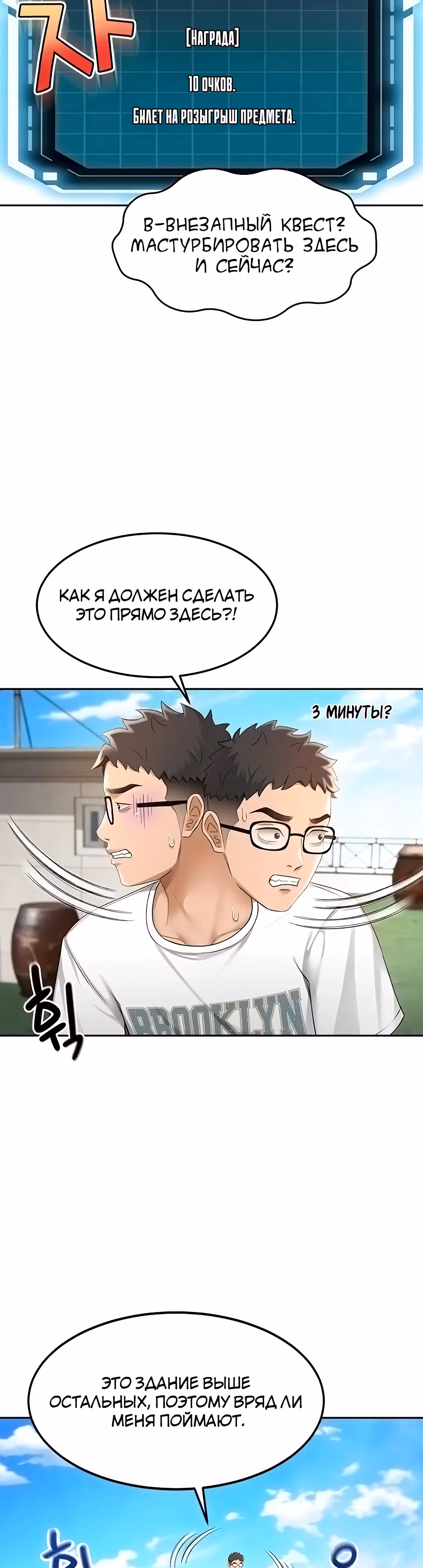 Король секса на крыше — Том 1 · Глава 3, страница 45