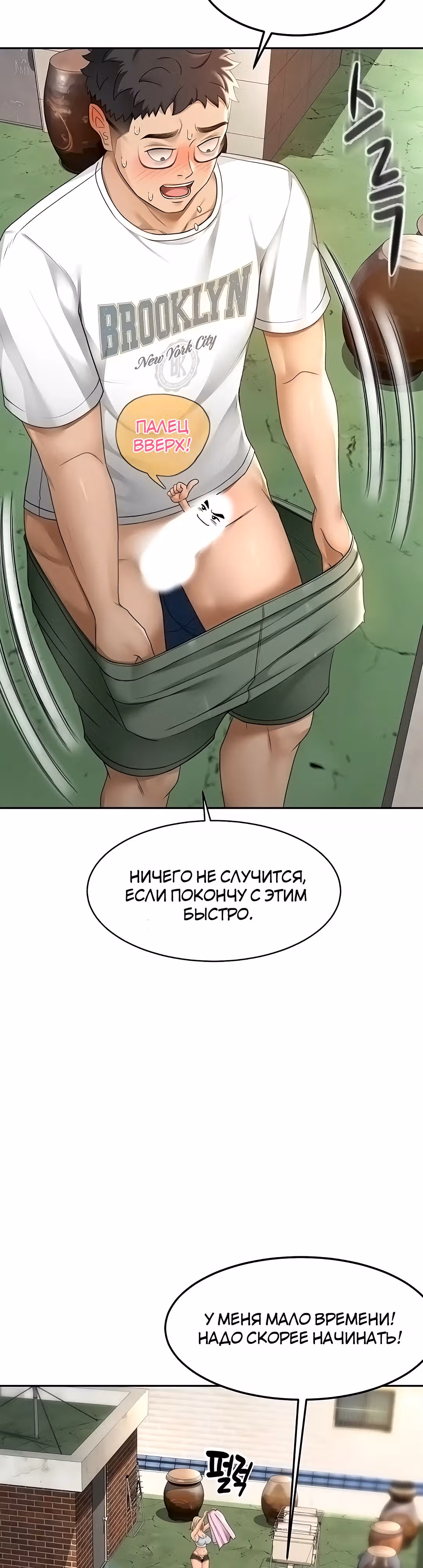 Король секса на крыше — Том 1 · Глава 3, страница 47