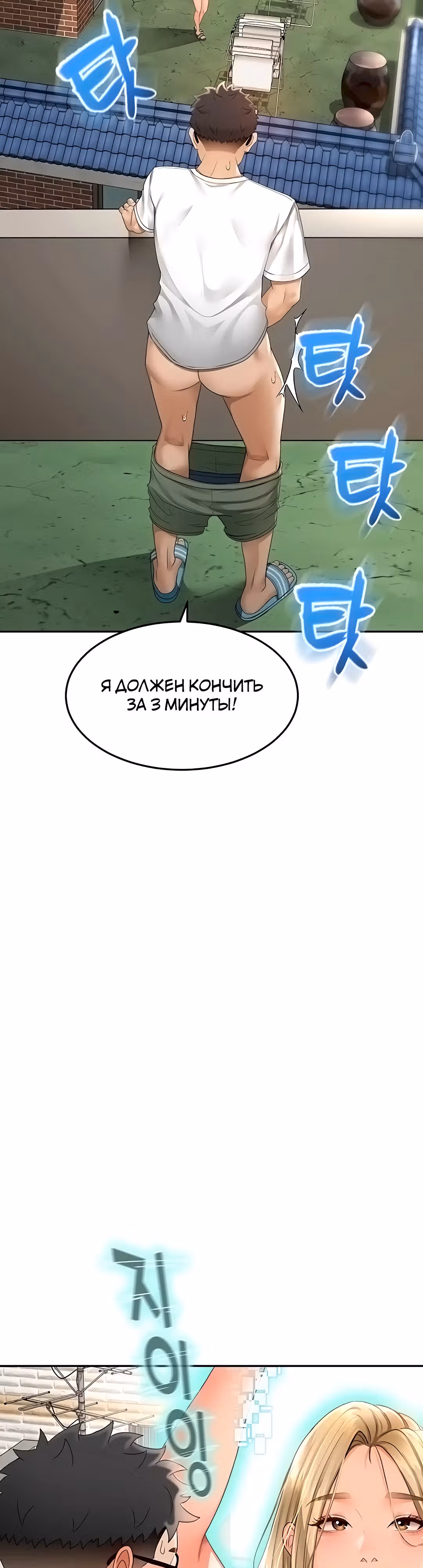 Король секса на крыше — Том 1 · Глава 3, страница 48