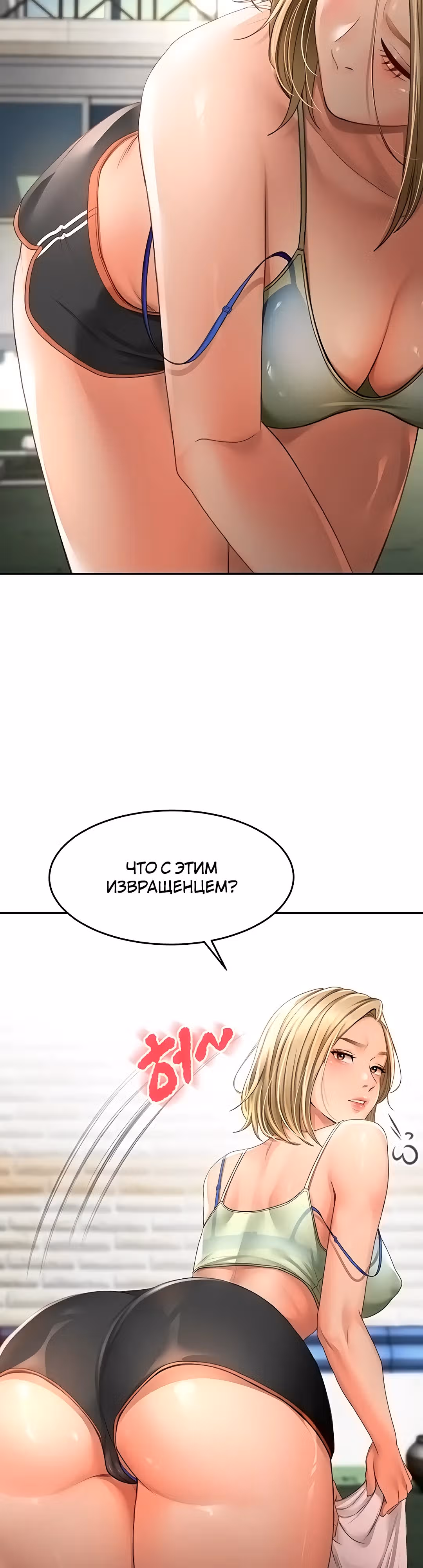Король секса на крыше — Том 1 · Глава 3, страница 54