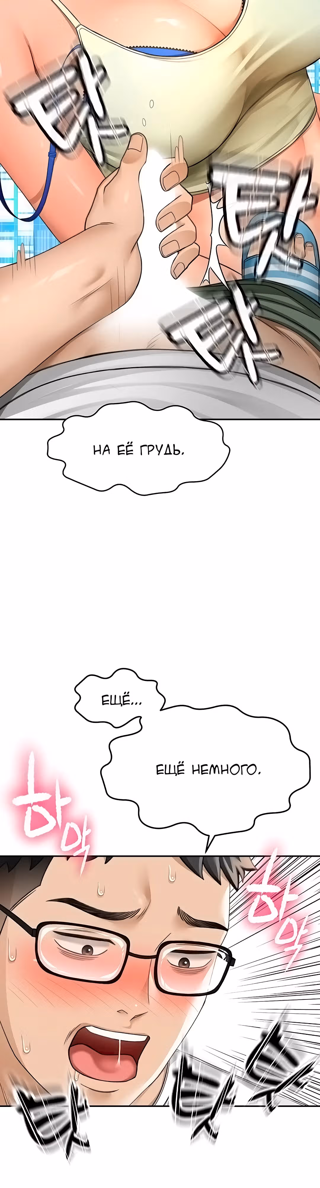 Король секса на крыше — Том 1 · Глава 3, страница 57