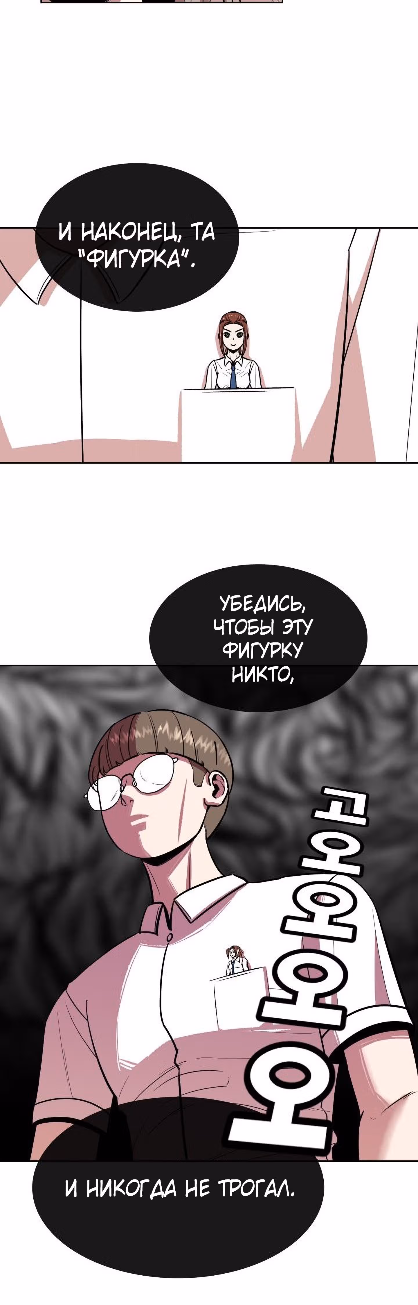 Невероятный Джи Джиро — Том 1 · Глава 4, страница 22