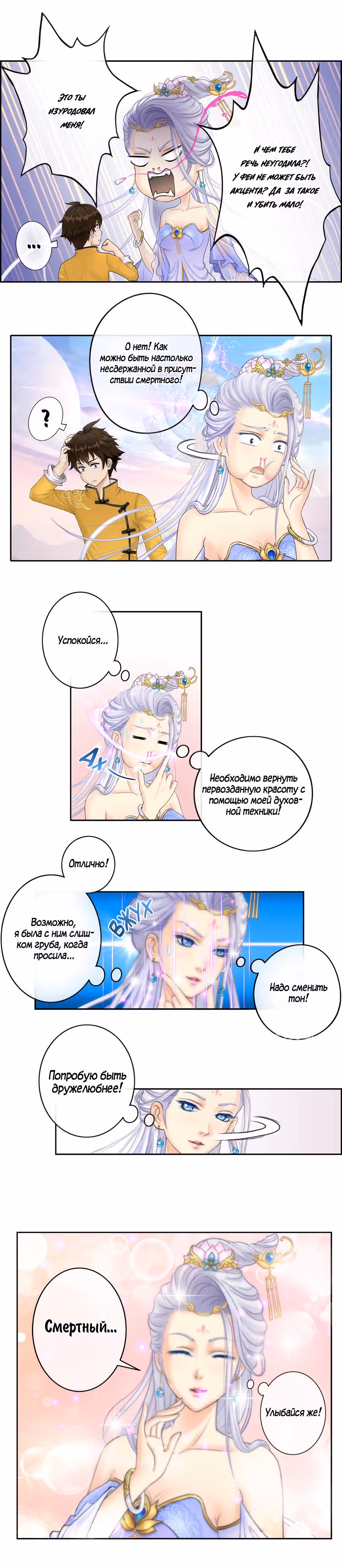 Повелитель демонов — Том 1 · Глава 7, страница 12