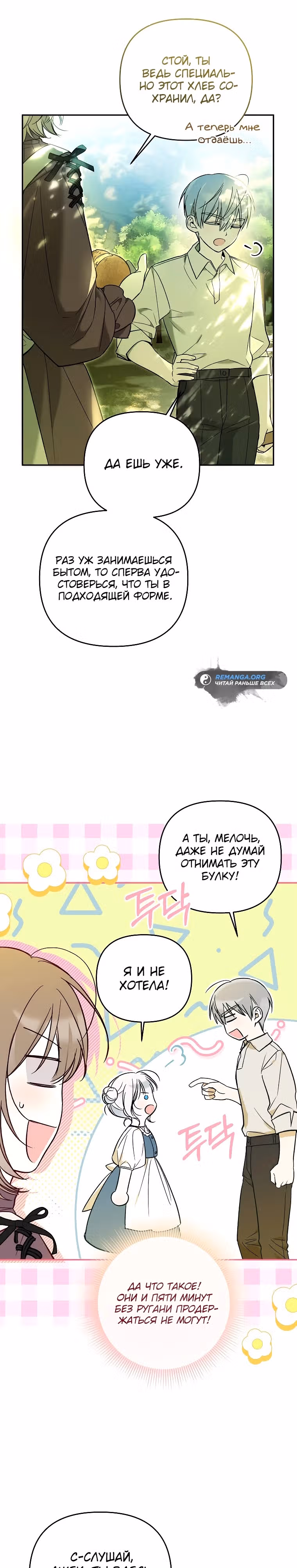 Я завоевала любовь младшей дочери герцога, и теперь все помешались на мне — Том 1 · Глава 4, страница 18