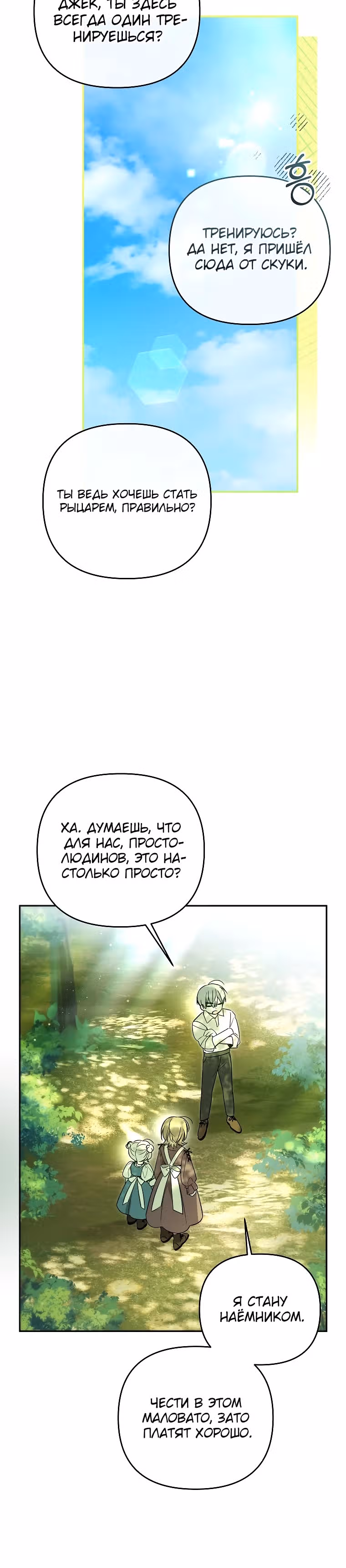 Я завоевала любовь младшей дочери герцога, и теперь все помешались на мне — Том 1 · Глава 4, страница 19