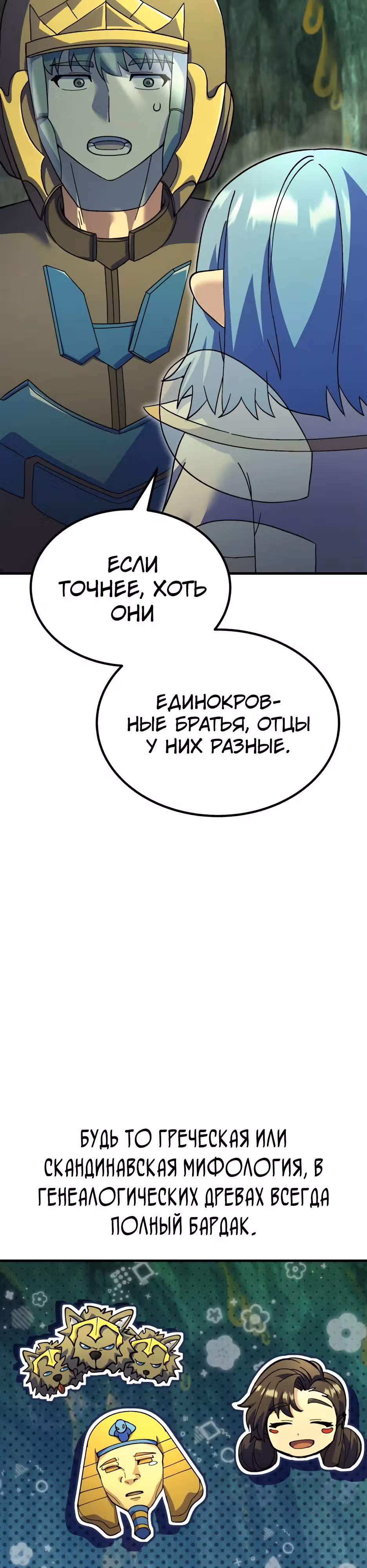 Доставщик богов — Том 1 · Глава 68, страница 12