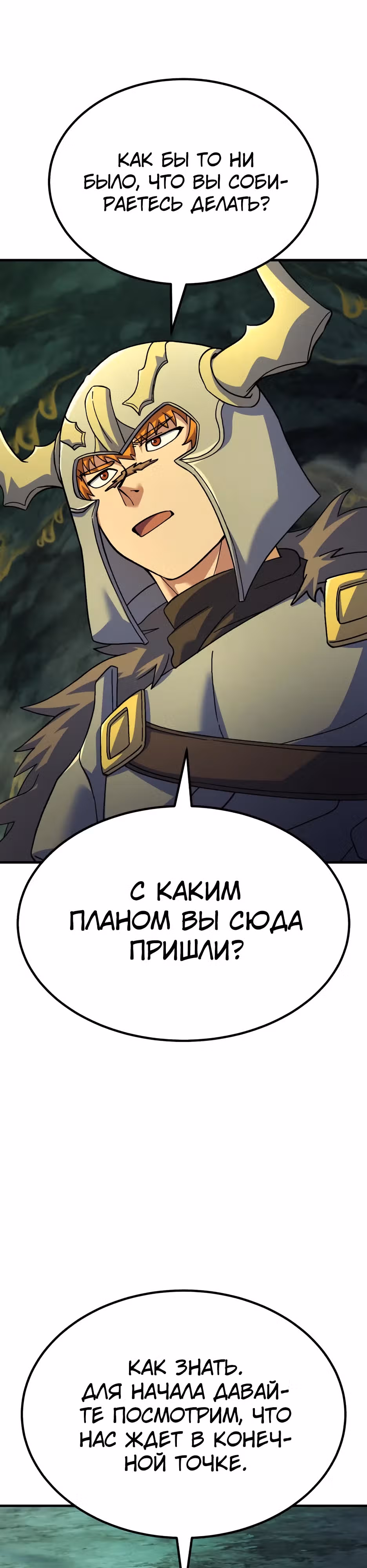 Доставщик богов — Том 1 · Глава 68, страница 14