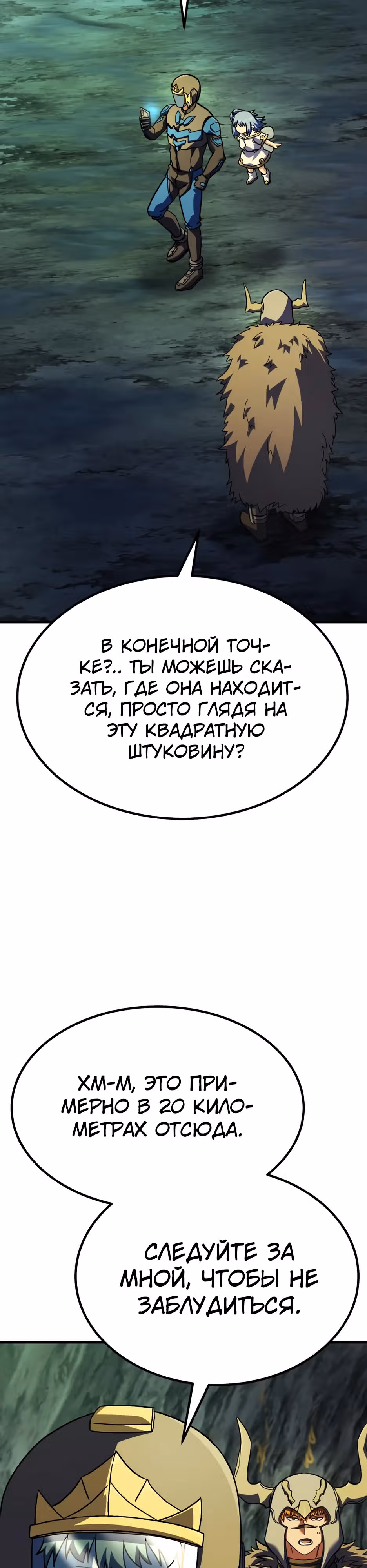 Доставщик богов — Том 1 · Глава 68, страница 15