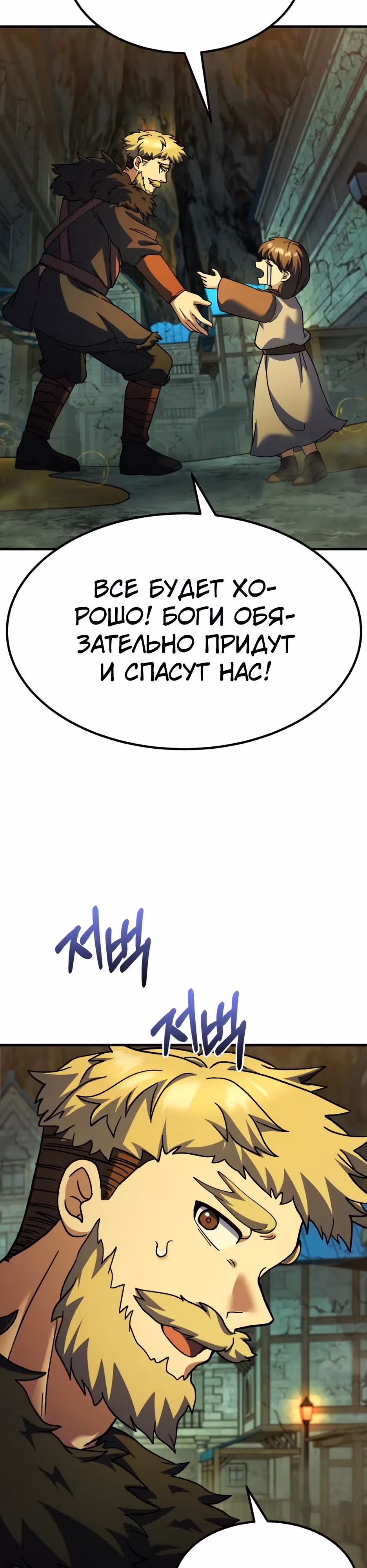 Доставщик богов — Том 1 · Глава 68, страница 21