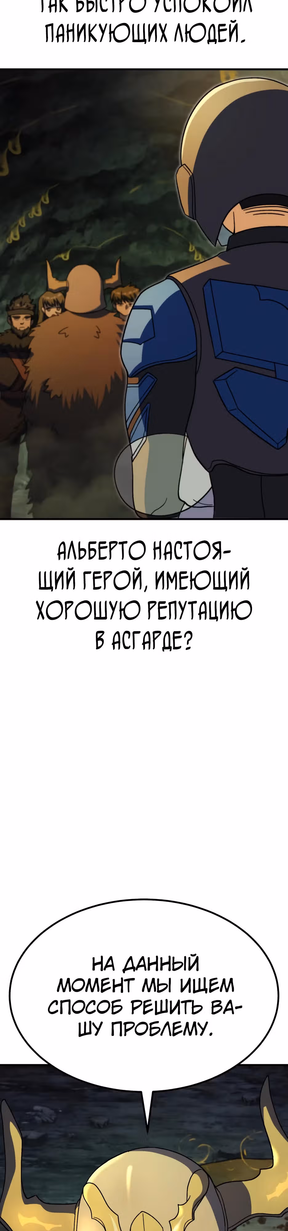 Доставщик богов — Том 1 · Глава 68, страница 24