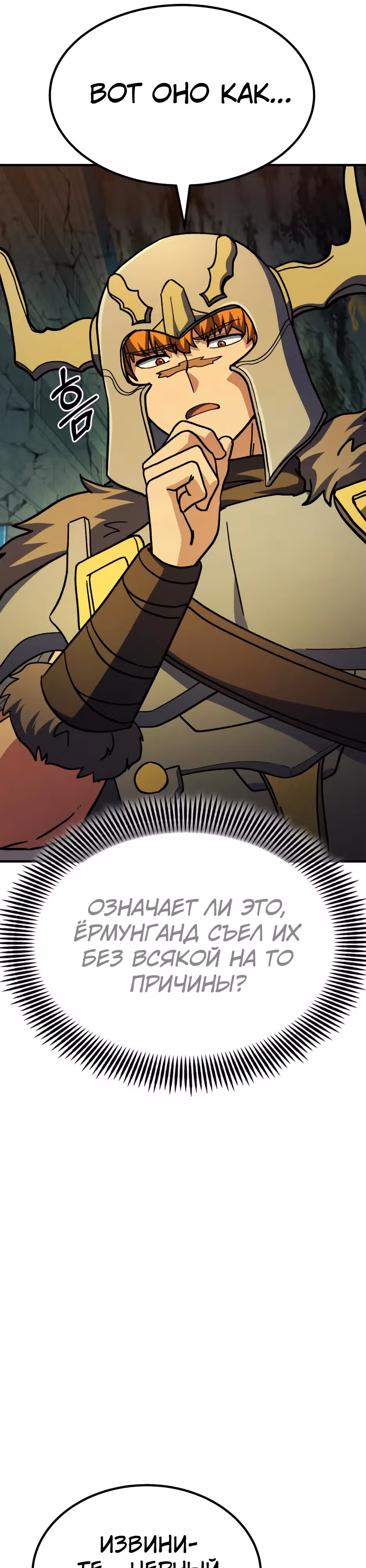 Доставщик богов — Том 1 · Глава 68, страница 26