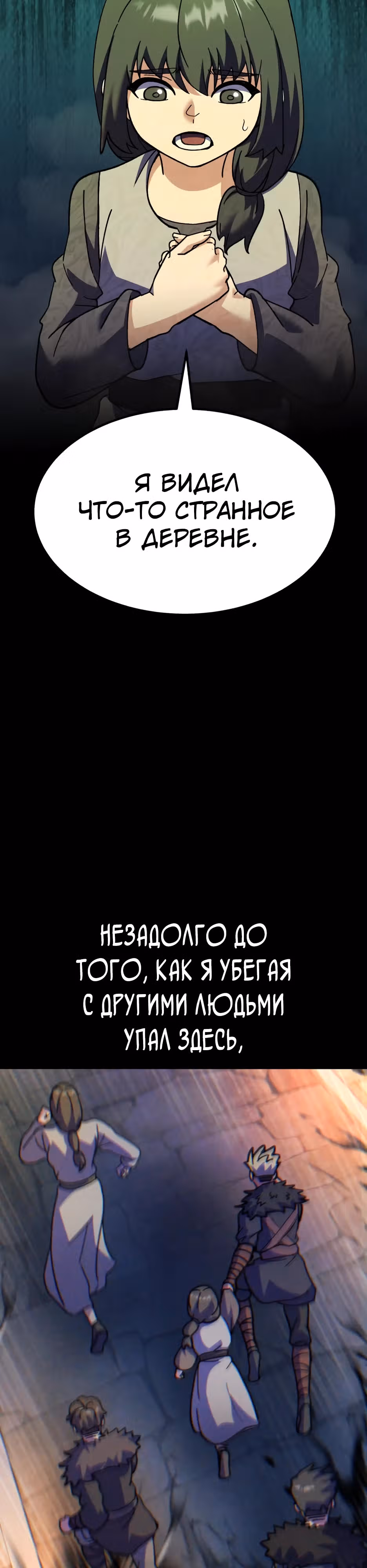 Доставщик богов — Том 1 · Глава 68, страница 28
