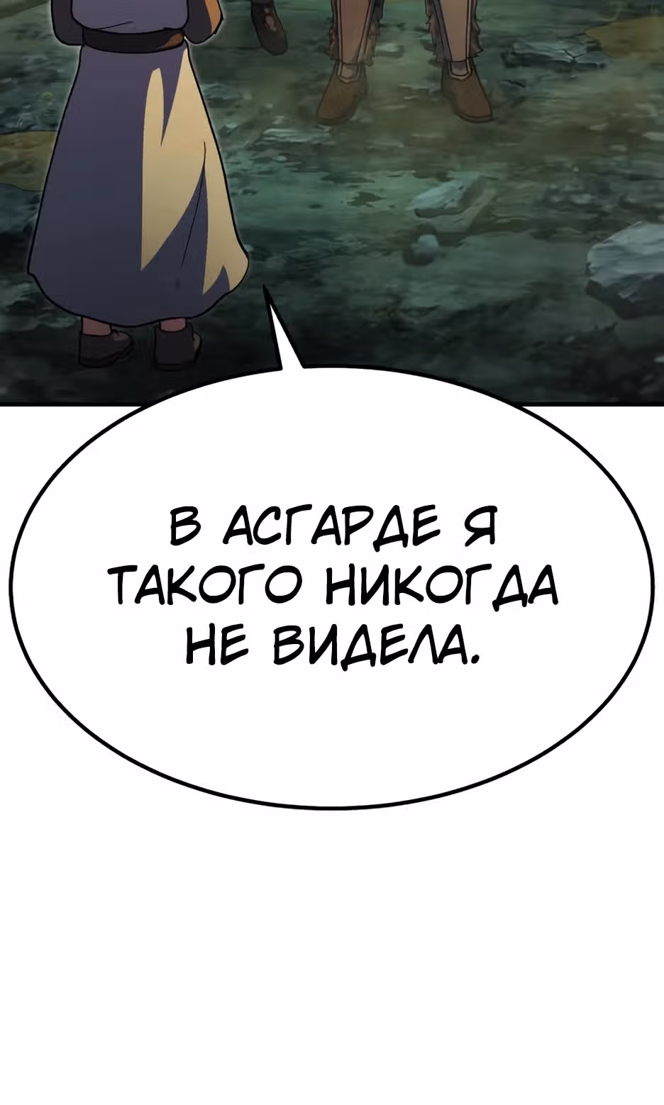Доставщик богов — Том 1 · Глава 68, страница 32