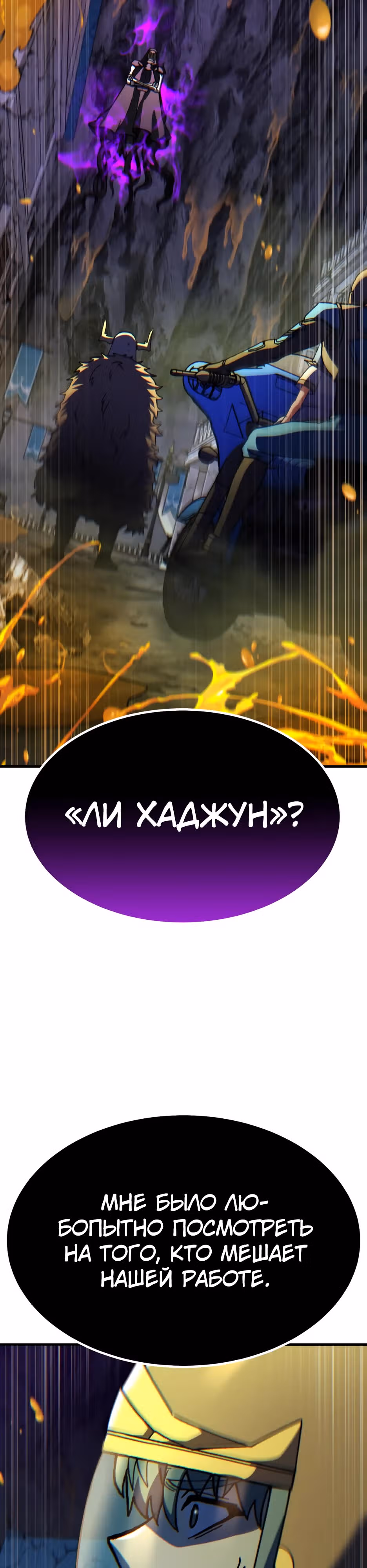 Доставщик богов — Том 1 · Глава 68, страница 55