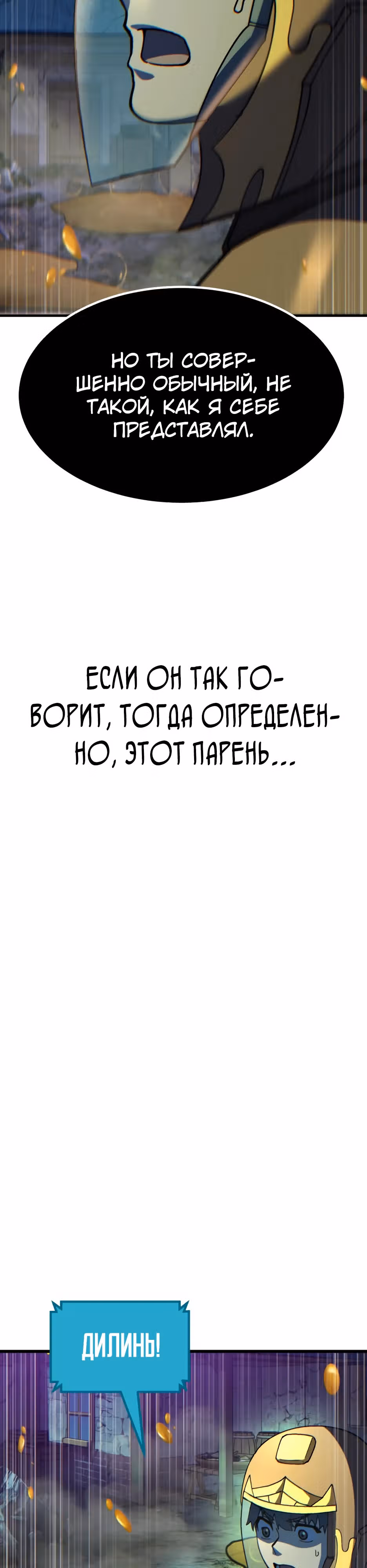 Доставщик богов — Том 1 · Глава 68, страница 56