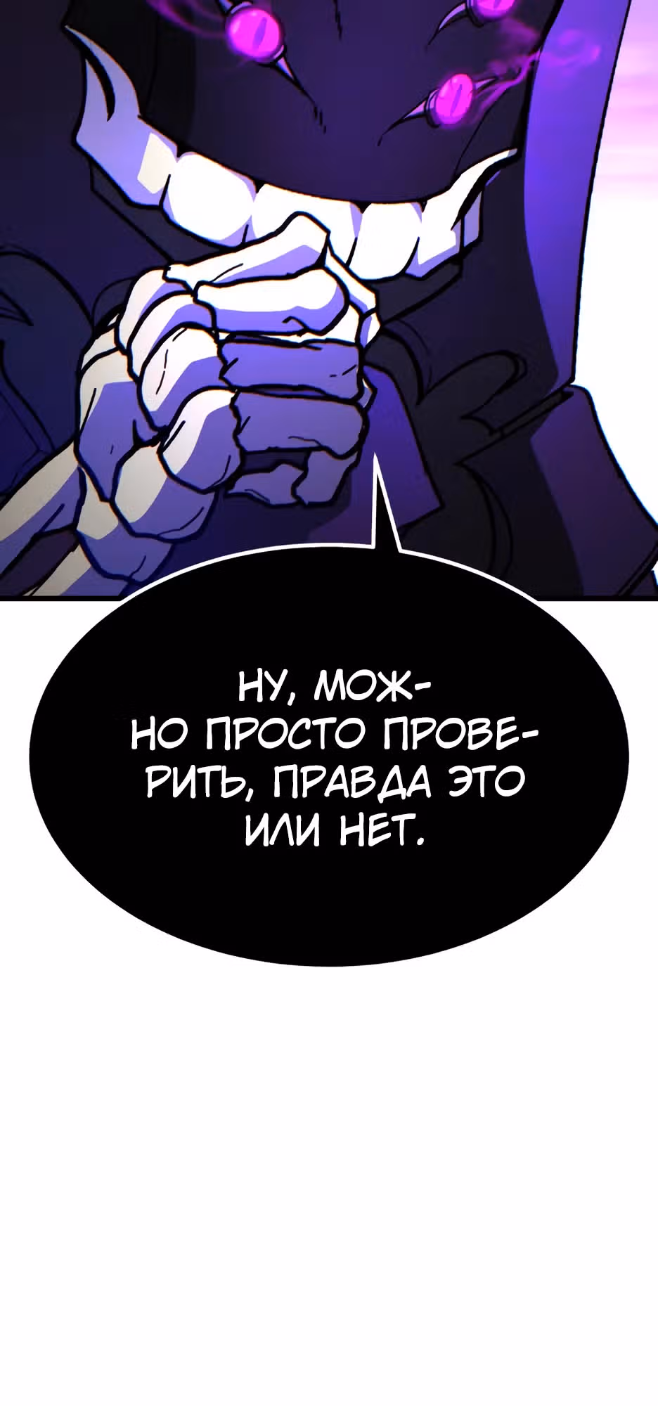 Доставщик богов — Том 1 · Глава 68, страница 58