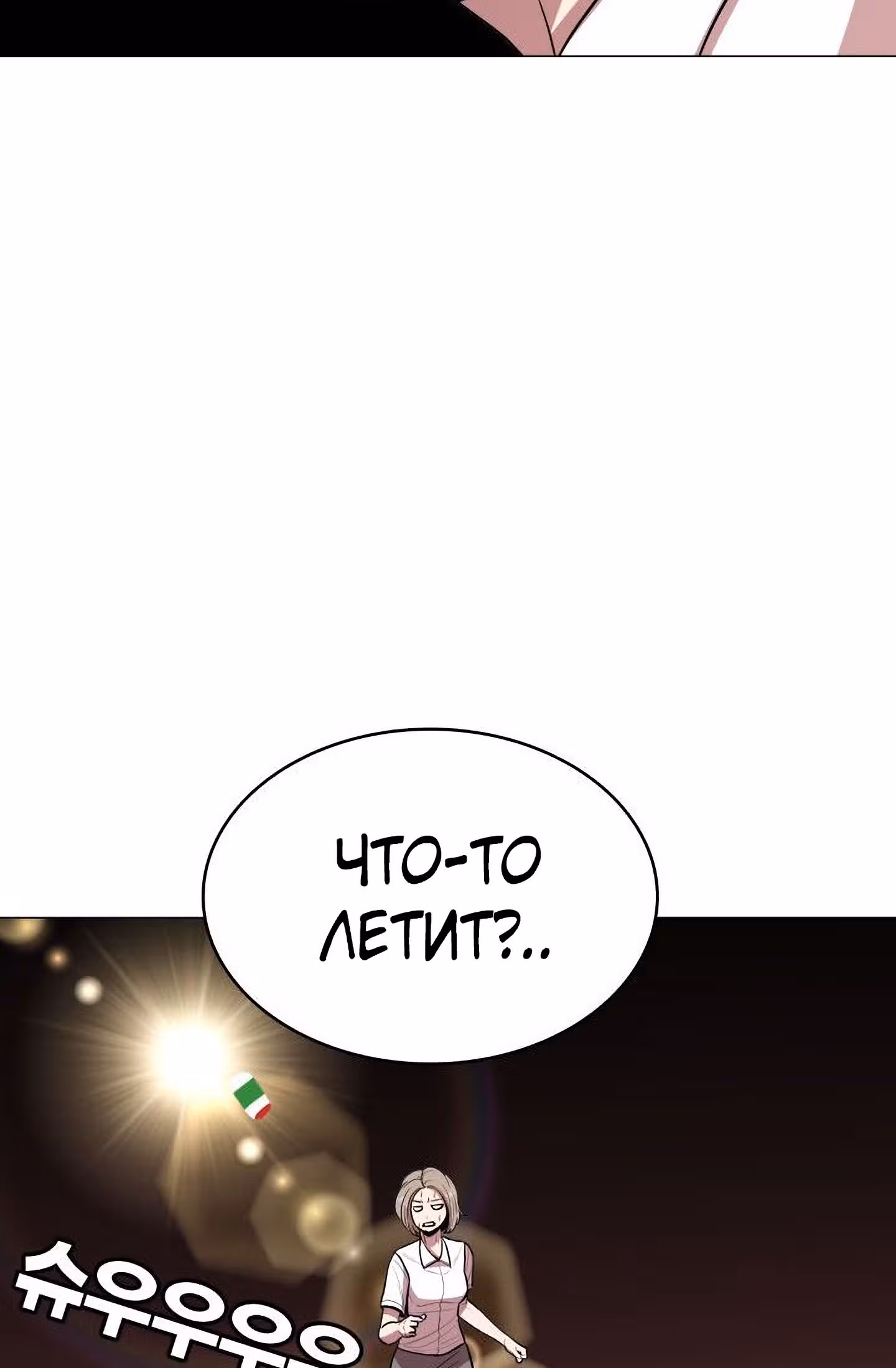 Невероятный Джи Джиро — Том 1 · Глава 5, страница 39
