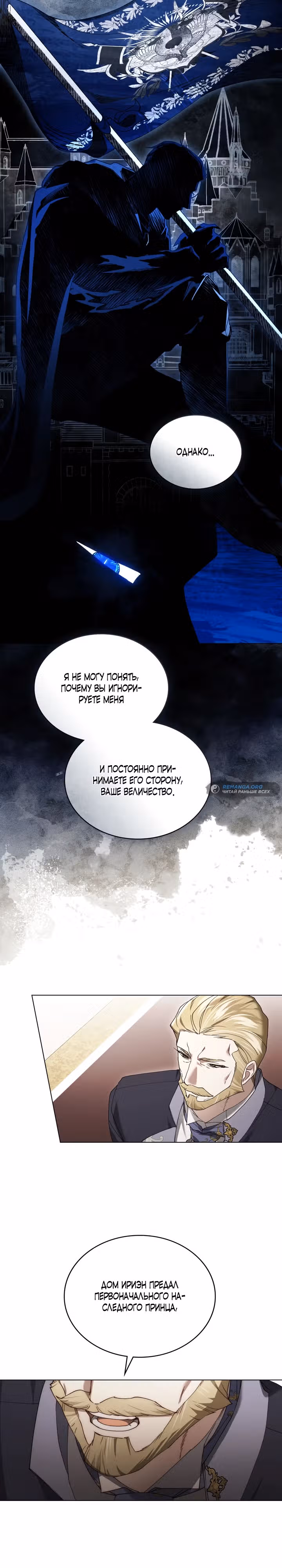 Это всего лишь брак по контракту — Том 2 · Глава 55, страница 4