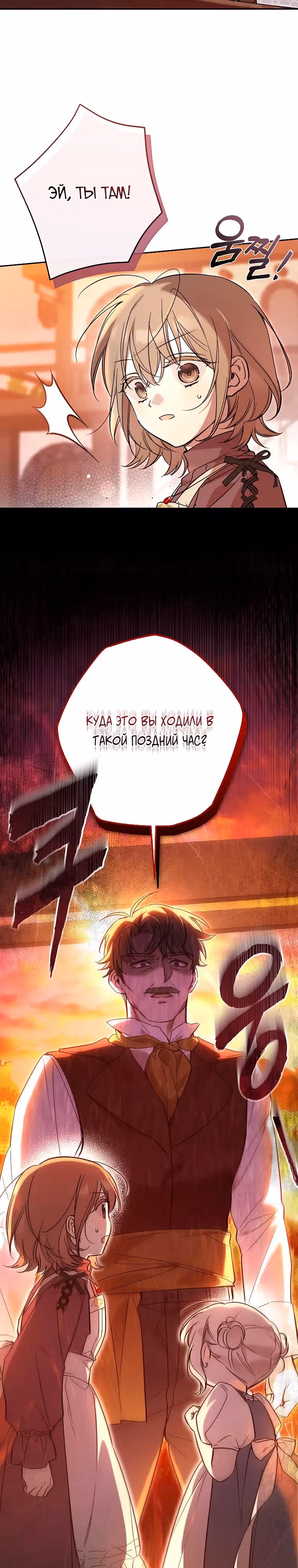 Я завоевала любовь младшей дочери герцога, и теперь все помешались на мне — Том 1 · Глава 5, страница 3