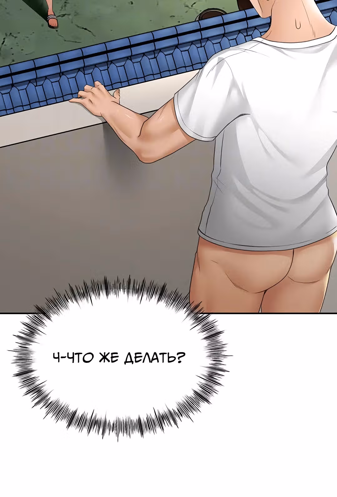 Король секса на крыше — Том 1 · Глава 4, страница 13