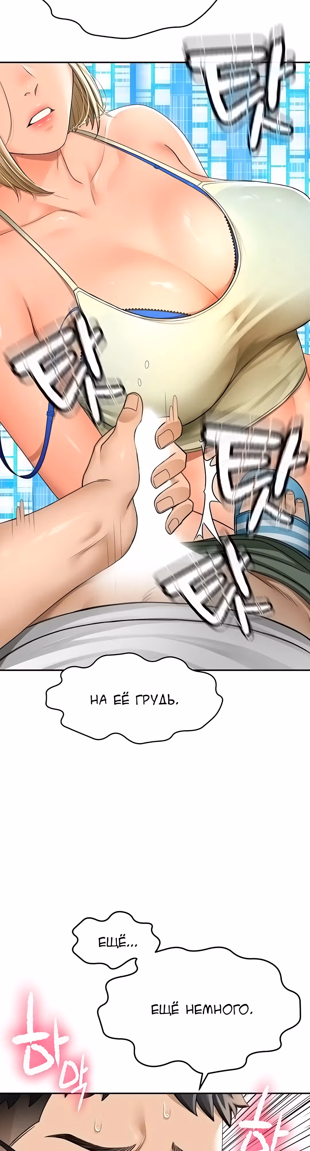 Король секса на крыше — Том 1 · Глава 4, страница 3