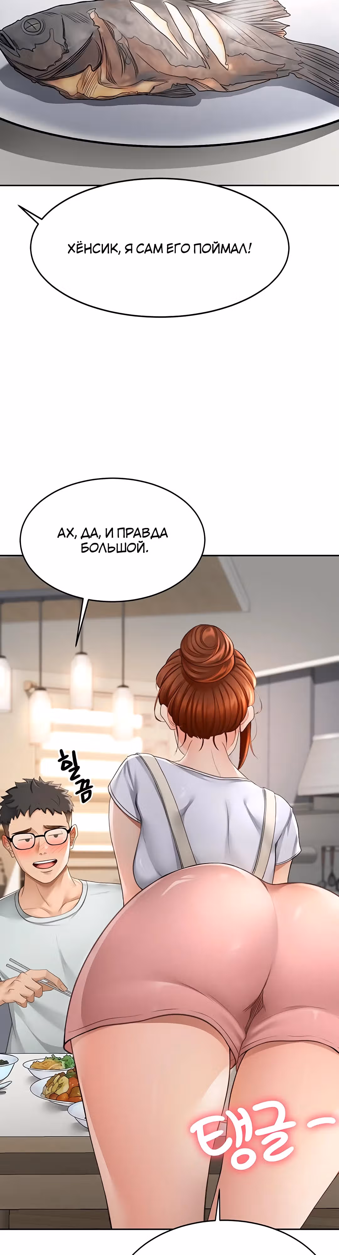 Король секса на крыше — Том 1 · Глава 4, страница 27