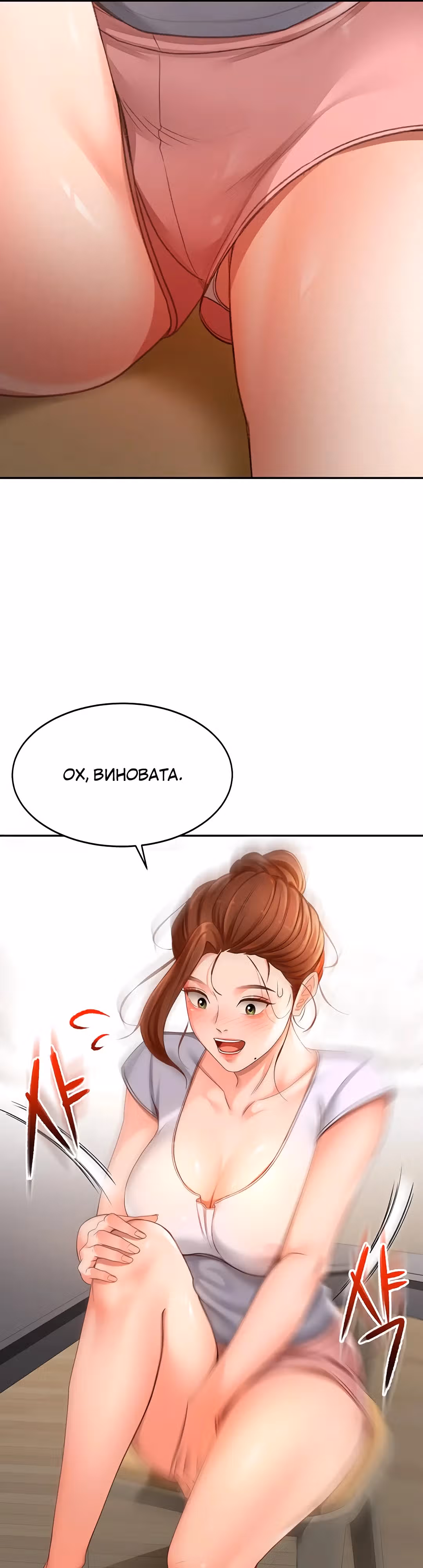 Король секса на крыше — Том 1 · Глава 4, страница 34
