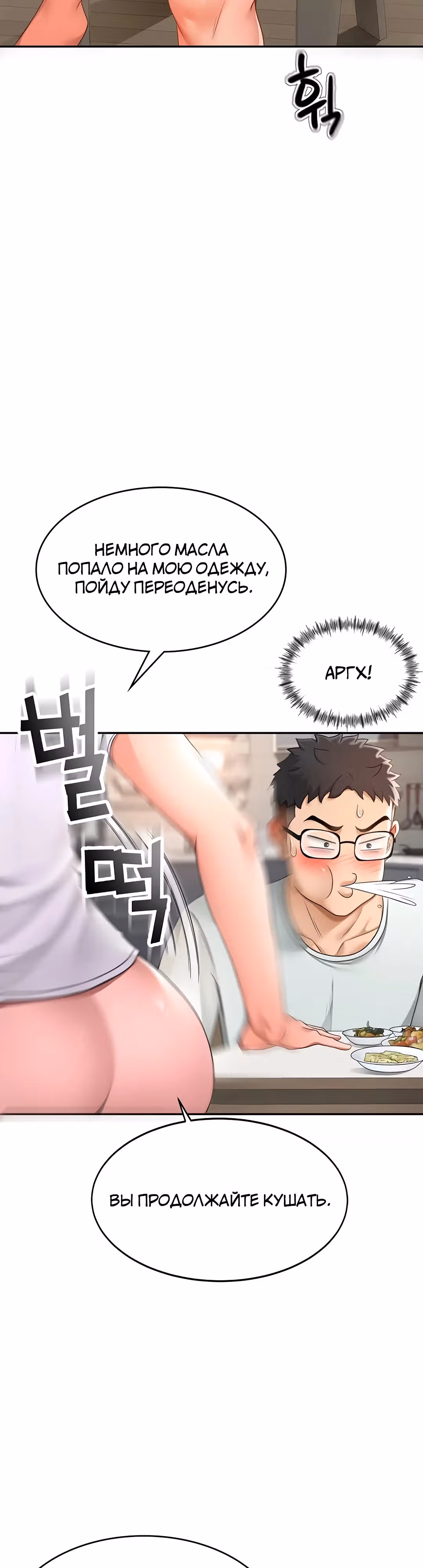 Король секса на крыше — Том 1 · Глава 4, страница 35