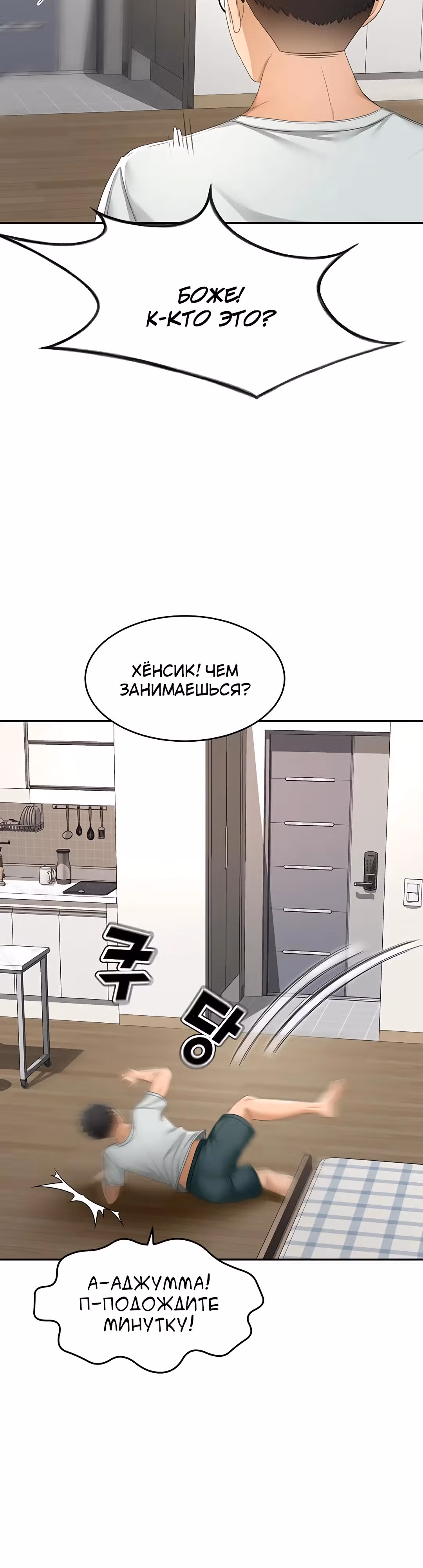 Король секса на крыше — Том 1 · Глава 4, страница 42