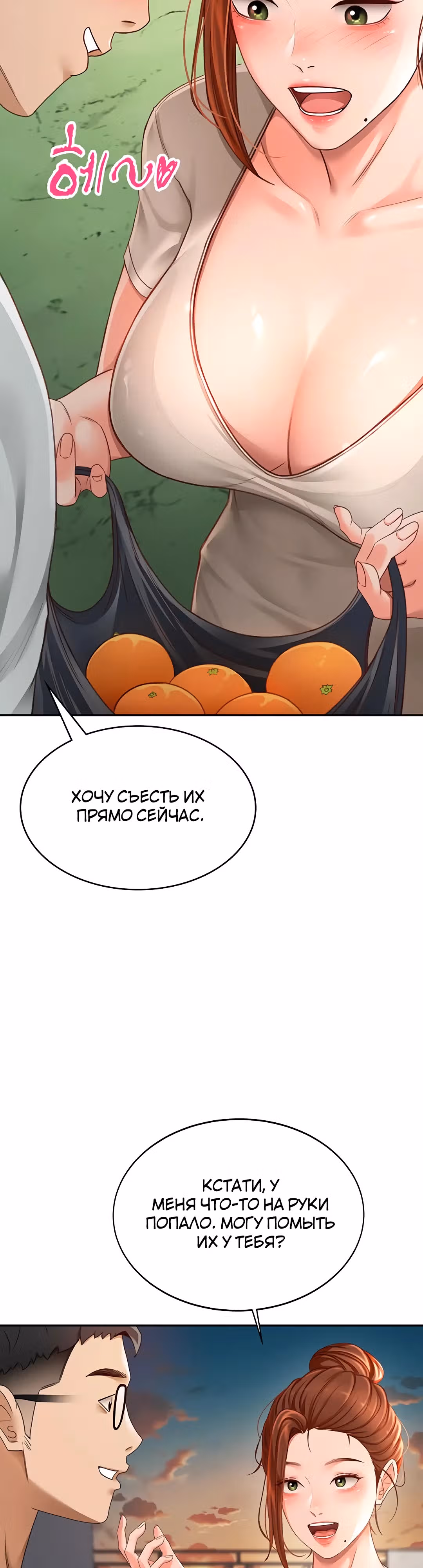 Король секса на крыше — Том 1 · Глава 4, страница 45